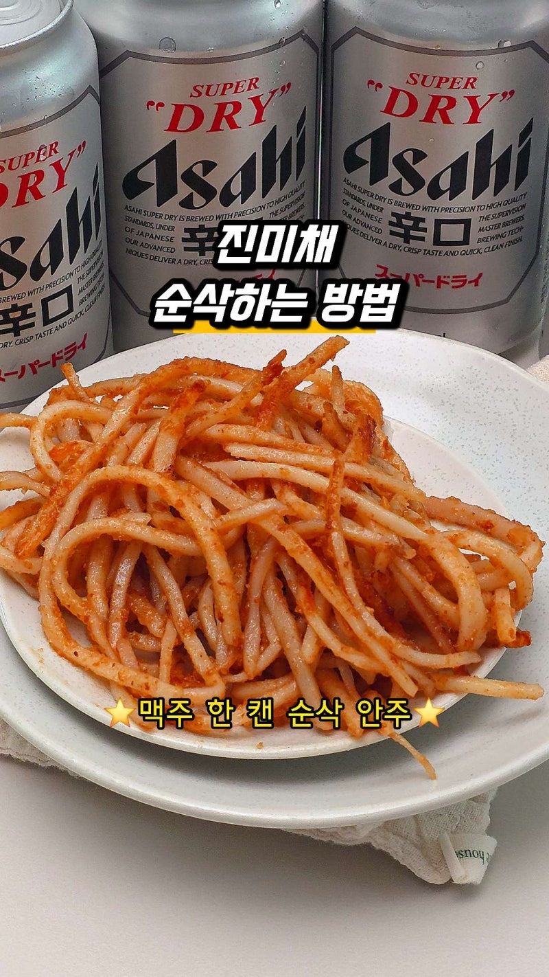 간단 술안주 추천 휴게소 이기는 진미채 버터구이 레시피