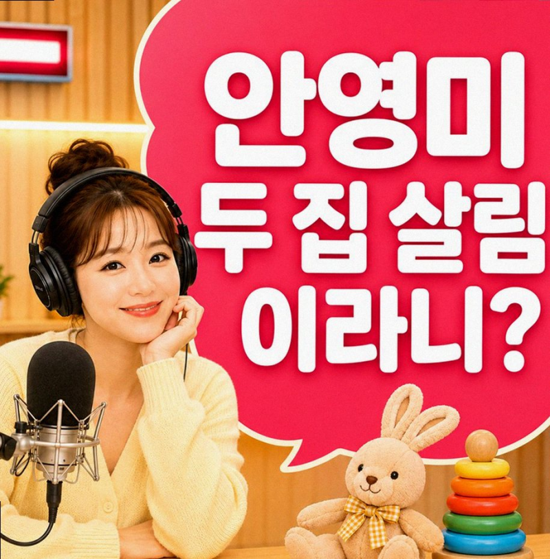 안영미 라디오 복귀: 두 아들 육아 고백, 현실 엄마의 솔직함 ✨