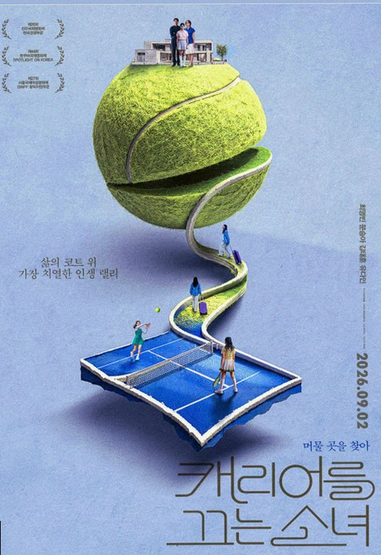2026년 추석 개봉 영화 라인업 타짜4 인턴 등 기대작 총정리 (영화정보)