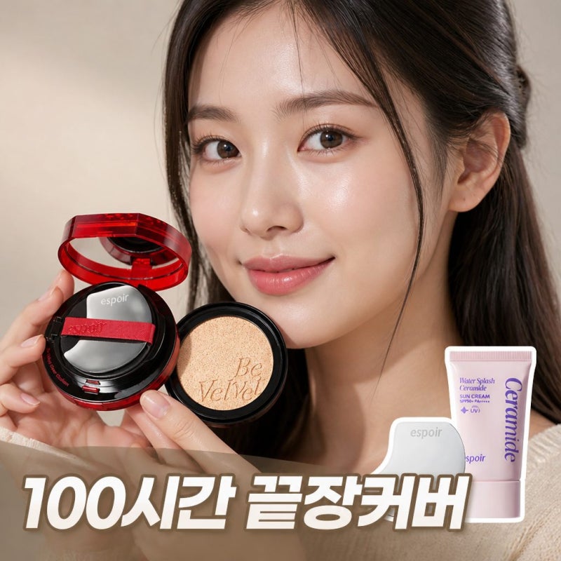 에스쁘아 비벨벳 커버 쿠션 기획세트, 매끈 커버 솔직 정리
