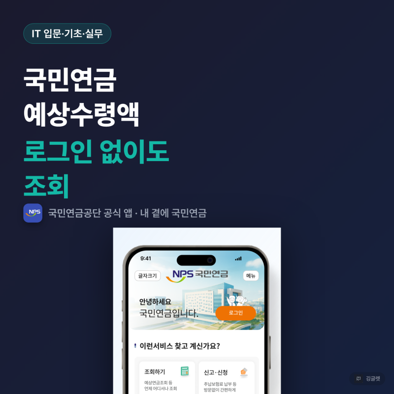 국민연금 예상수령액 조회, 로그인 없이도 되는 방법 있어요