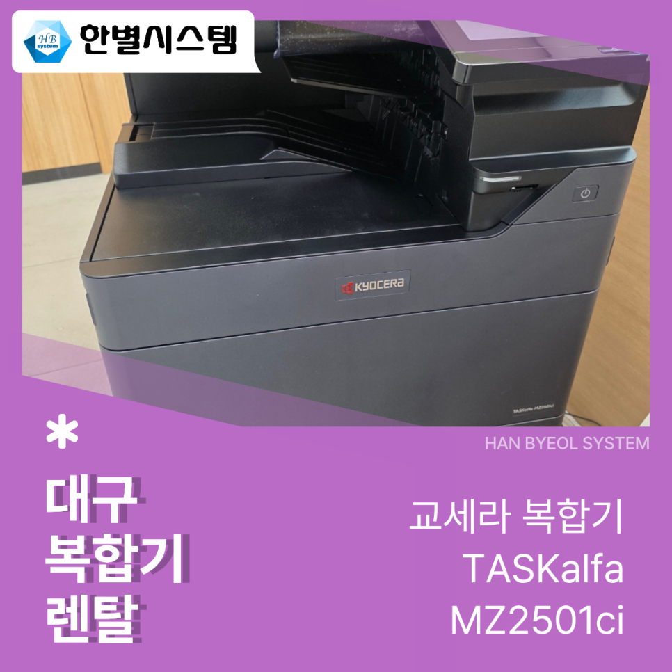 대구복합기렌탈 복사기 임대 대여 경북 경남 사무기기 사무실 소형 대형 A3 A4 후기 현장 사진 5