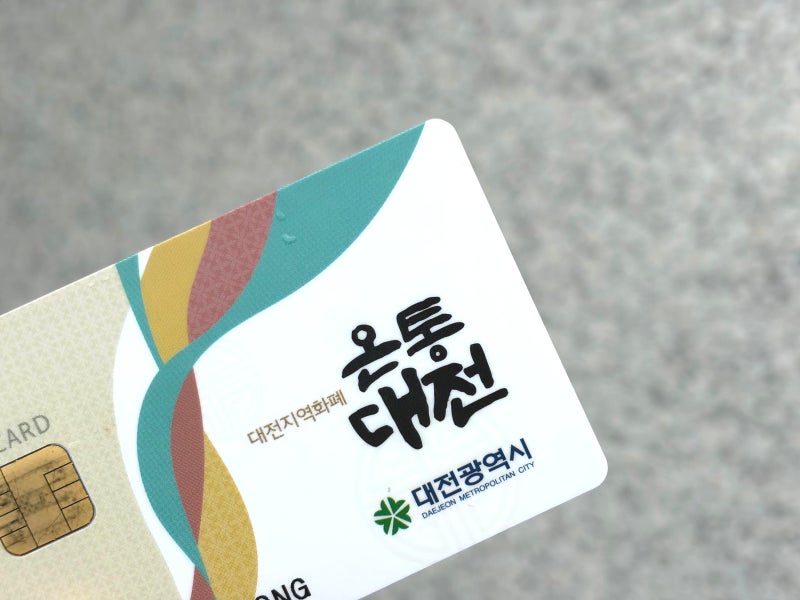 대전사랑카드 9월 캐시백 15% 온통대전 9월 혜택 총정리