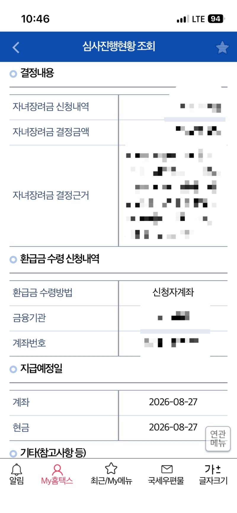 자녀장려금 지급제외 감액시 이의제기 불복청구 방법 ✔️ 90일 이내 신청