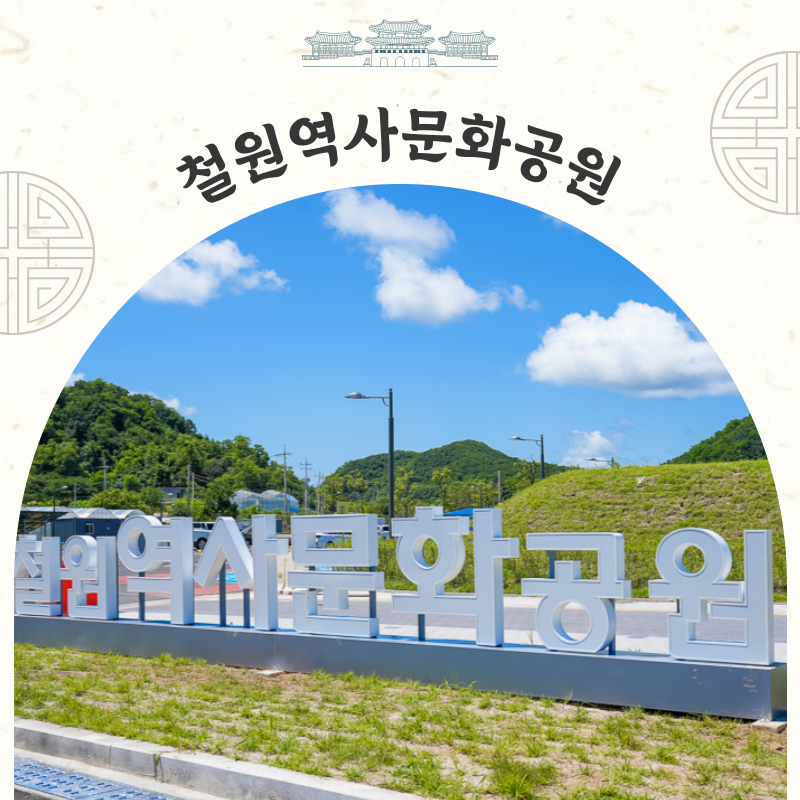 철원역사문화공원 가볼만한곳 소이산 모노레일 노동당사