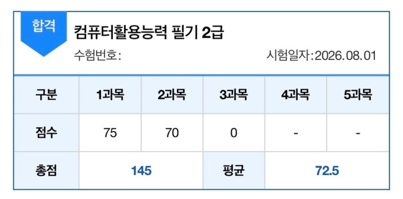 컴활 2급 필기 독학 후기｜4일 공부법ㅣ교재 없이 0원으로 합격