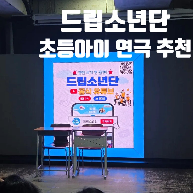 대학로 초등학생 아이와 연극 추천