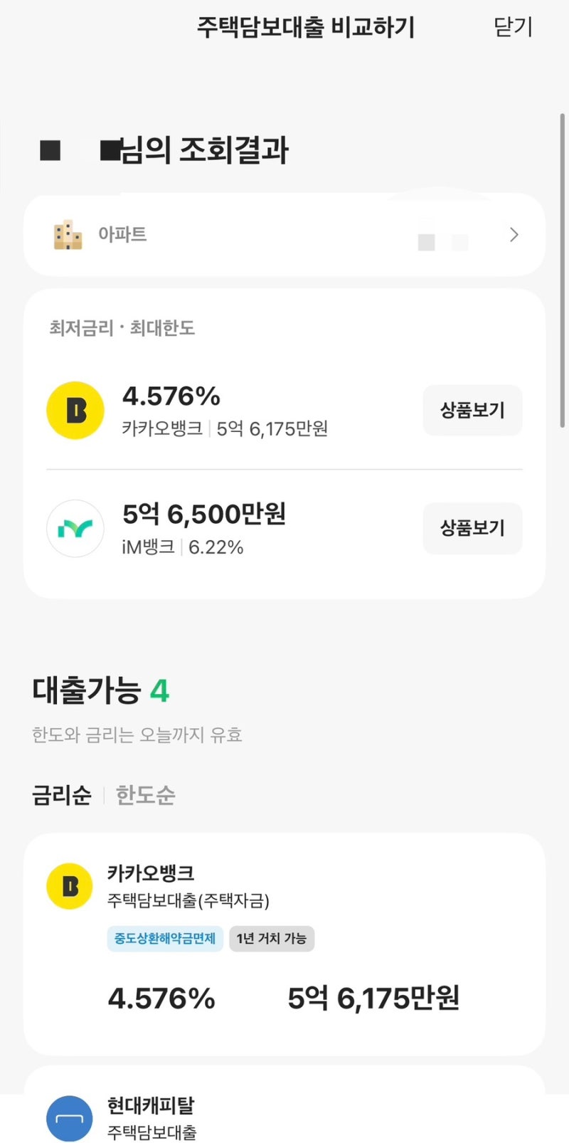 Ep6. 30대 신혼부부 경기도 내집마련 기록 - 공동명의 주택담보대출 알아보자(카카오뱅크vs케....