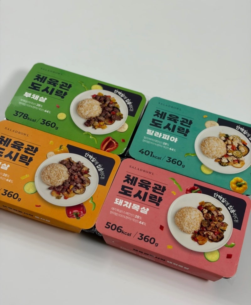 간편한 냉동 다이어트 도시락 샐러드보울 체육관도시락 단백질도시락 추천