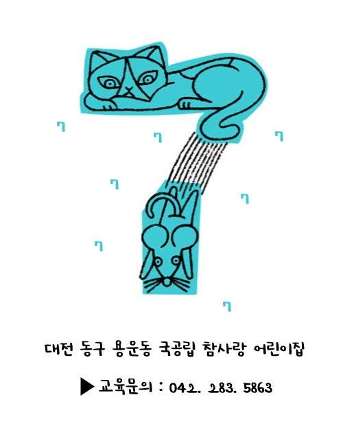 대전 동구 어린이집 참사랑 어린이집｜즐거움 가득했던 7월 이야기