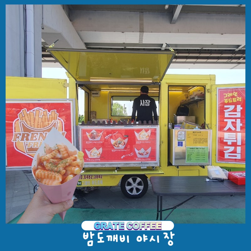 주말 데이트 추천, 서울 밤도깨비 야시장에서 즐기는 서울푸드트럭