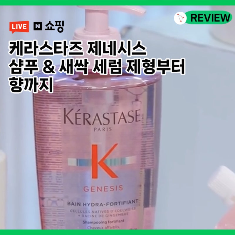 케라스타즈 새싹 샴푸 세럼, 얇고 힘없는 모발에 어떻게 쓸까?