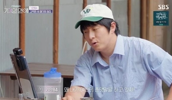기안84, AI 여친 앞에서 존댓말 썼다? 강남이 터뜨린 충격 고백