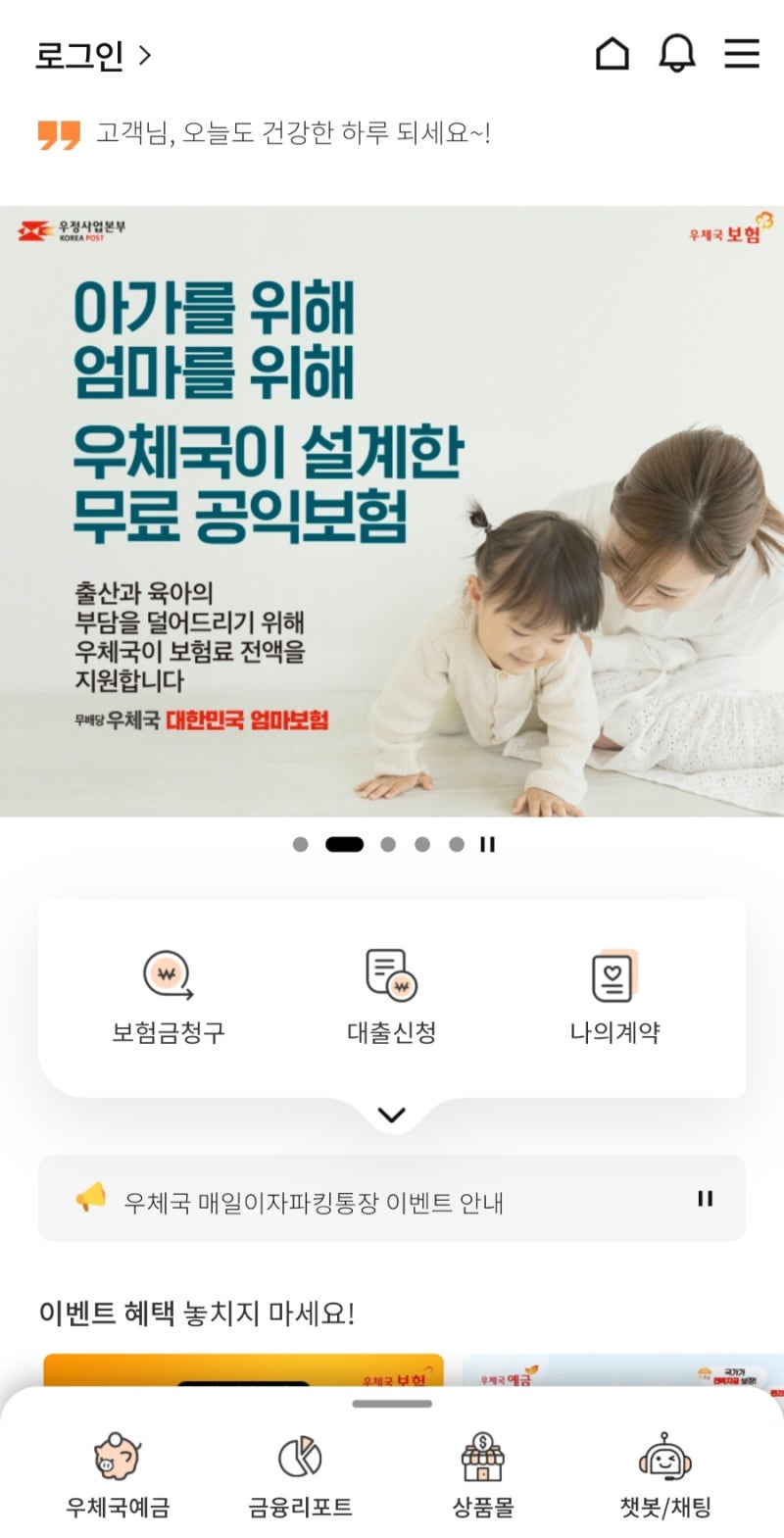 [임신 일기 #4] 우체국 태아보험(대한민국엄마배보험) 모바일 간편 가입 방법 & 출산후 태아 ....