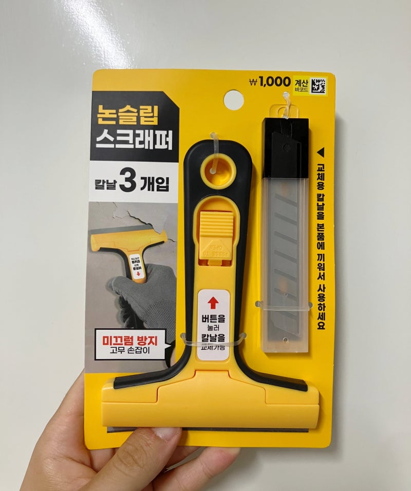 강력한 스티커 제거 다이소 논슬립 스크래퍼 리뷰