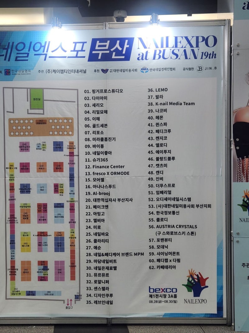 부산 네일박람회 2026 28일 벡스코 비오는날