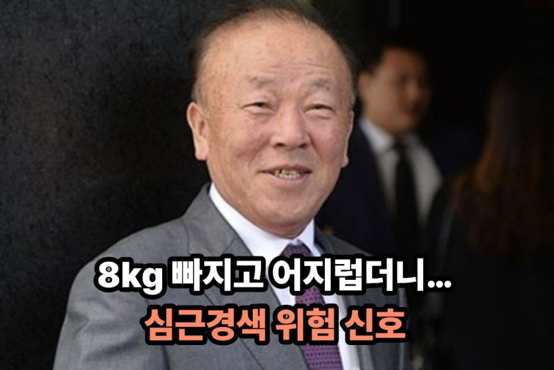“갑자기 8kg이나 빠졌다” 국민배우, 알고 보니 심근경색 재발 위험…결국 심장 시술