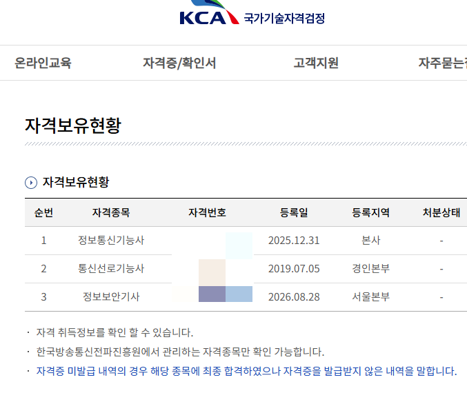 [자격증] 2026년 정보보안기사 합격 후기 - 1회 필기 / 2회 실기