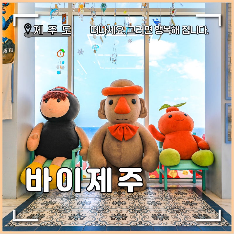 제주공항 근처 소품샵 제주도 기념품샵 선물