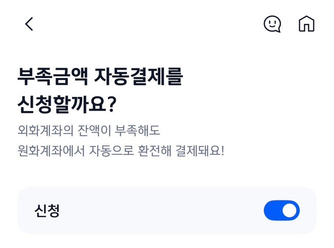 신한 쏠 트래블카드 환전 방법, SOL 앱으로 간편하게 환전하고 부족금액 자동결제까지