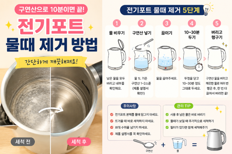 전기포트 물때 제거 방법｜구연산으로 깨끗하게 세척하는 법
