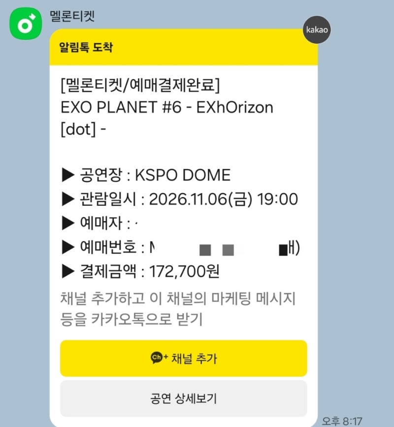 덕질일기:)엑소 앙콘 티켓팅-EXO PLANET#6 'dot'선예매성공