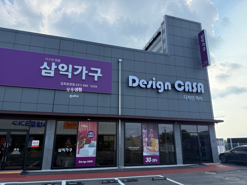 김포 가구 단지 삼익가구｜소파·식탁·침대 가격 정리 ️✨ 1년차 신혼부부 소파 구매 내돈....