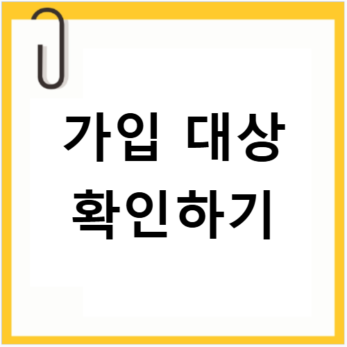 전국민 압류방지통장 개설 방법과 은행별 조건 비교 정리