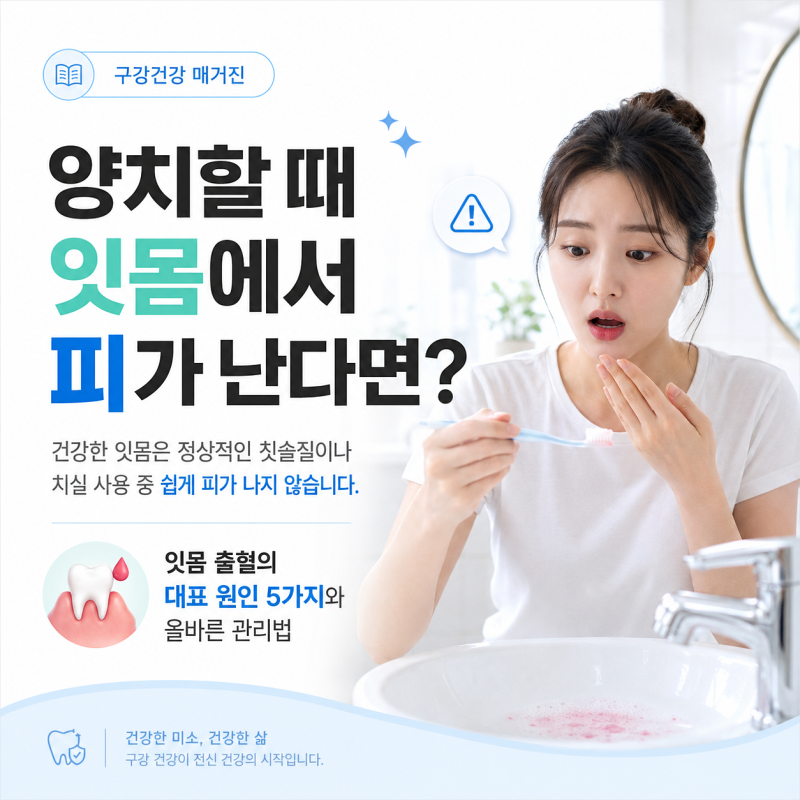 양치할 때 잇몸에서 피가 나는 이유 5가지, 치은염·치주염 신호일까?