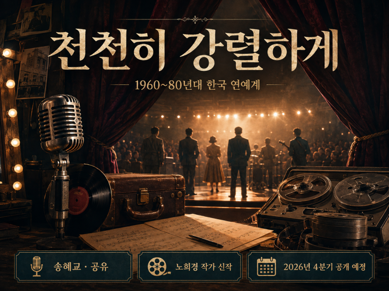 Netflix's 'Slowly, Strongly': Full Summary of Song Hye Kyo and Gong Yoo's Cast, Release Date, and Plot