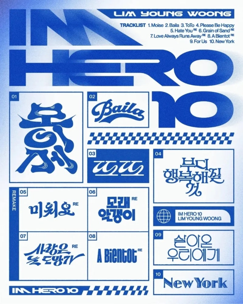 임영웅 스페셜 디지털 앨범 'IM_HERO10' 트랙리스트(ft, 편곡 Ver 아비앙또)
