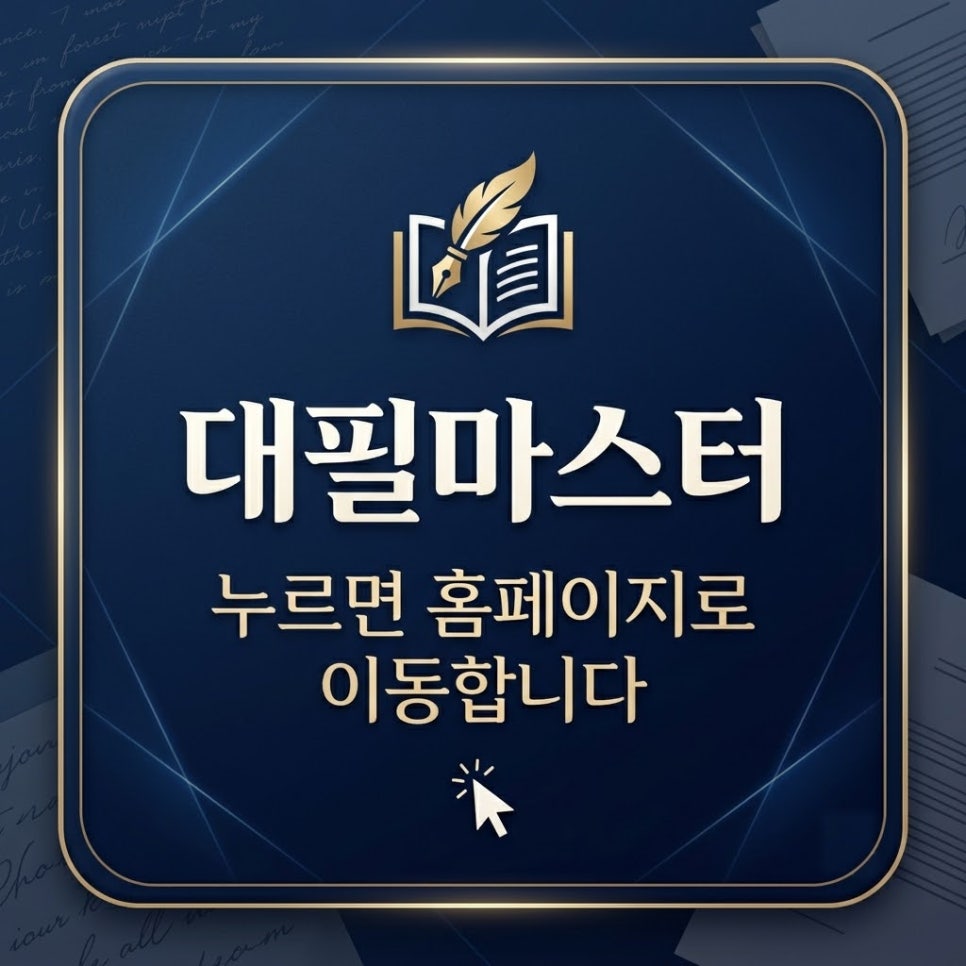 반성문 탄원서 재범방지교육 돈다쓰고 망하는 의뢰인특징 관련 사진