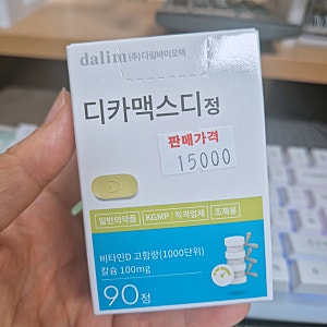 디카맥스디정 효능 복용법 부작용 가격, 한 통 다 먹고 15,000원에 재구매한 후기