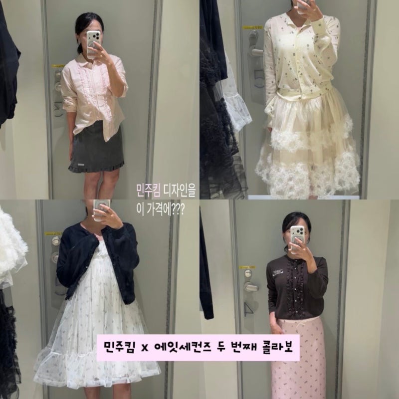 에잇세컨즈 민주킴 콜라보 2026FW 직접 입어본 코디 4가지