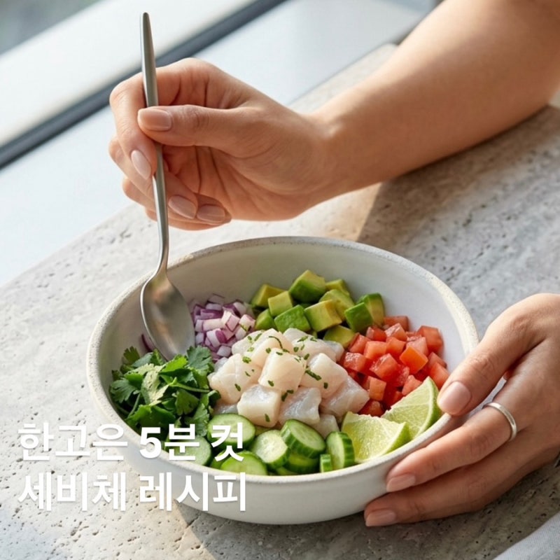 "관리 안 하는 줄 알았는데…" 50대 52kg 유지 한고은이 집에서 해먹는 '다이어트 세비체'