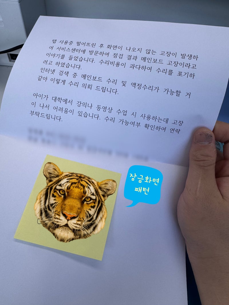 갤럭시 탭 S9 전원은 켜지는데 화면이 안 나와요… 액정 교체 수리 사례｜남양주 별내아이폰....