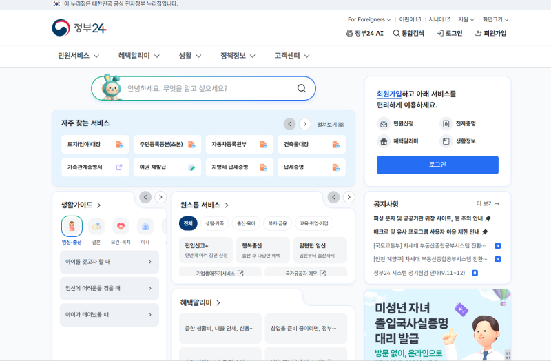 건강보험 자격득실확인서 발급 방법, 5분이면 끝납니다 (feat. 정부24 · The건강보험)