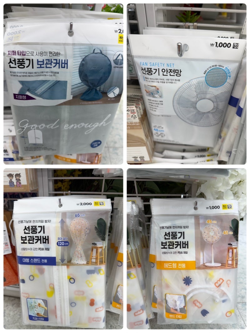 선풍기 보관 커버/다이소