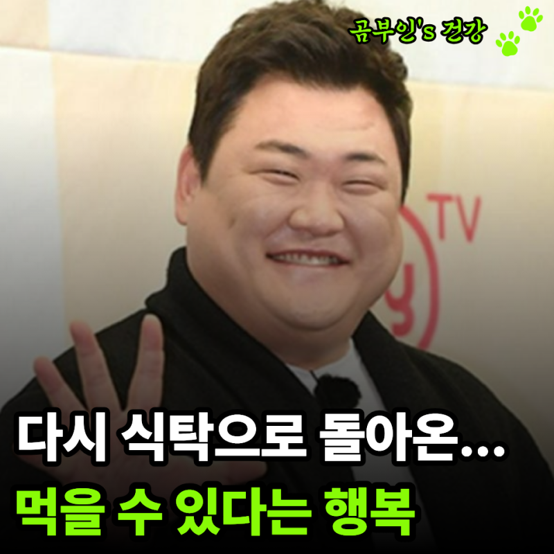 위암 수술 후 힘든 회복기 지나 다시 식탁으로… 김준현이 끝내 꺼낸 "이 말"