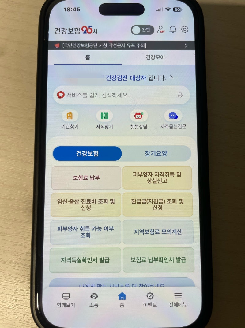 [2026 최신] 건강보험자격득실확인서 모바일 1분 발급, PDF 저장 및 팩스 보내는 법 완벽 정리