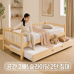 루덴스퍼니 저상형 2단 슬라이딩 침대, 좁은 아이 방 공간 활용 꿀템 정보 정리