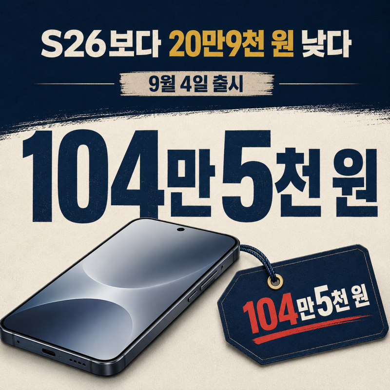 갤럭시 S26 FE 가격 얼마? 출시일·색상·S26 차이와 자급제 혜택