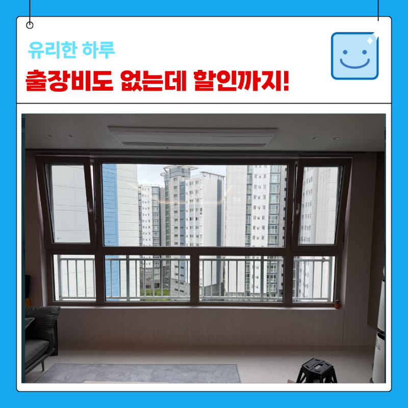 대구 아파트 유리창 청소, 부담스러운 비용을 줄이는 방법