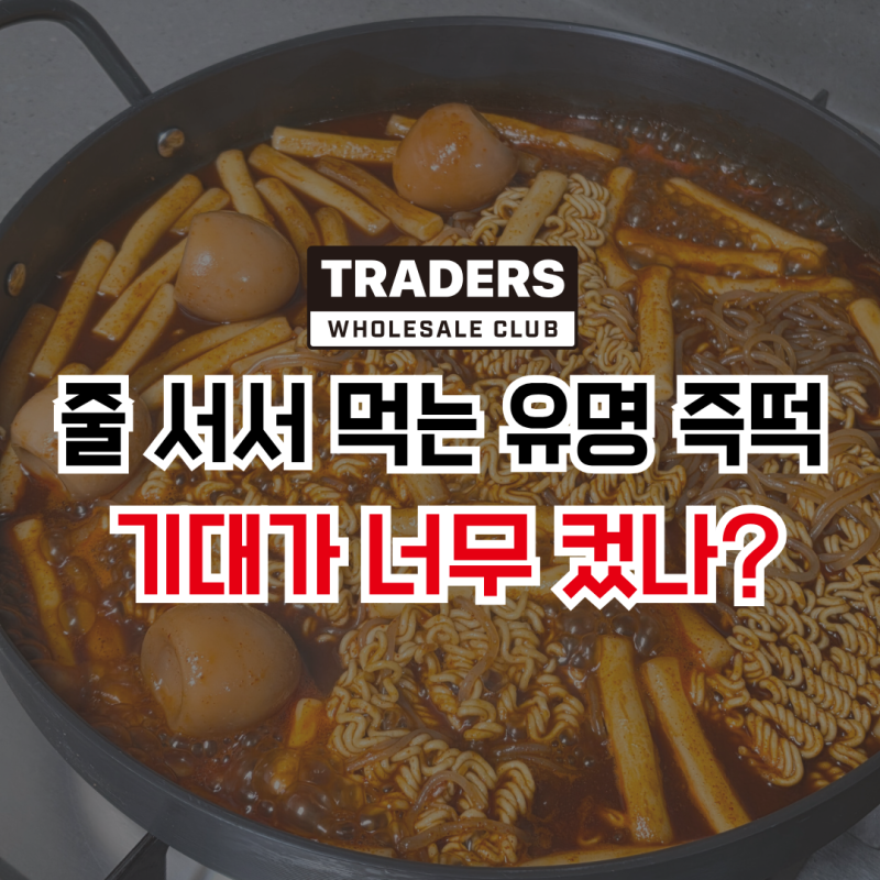 애플하우스 즉석떡볶이 10,980원, 유명한 즉떡 먹어본 솔직후기