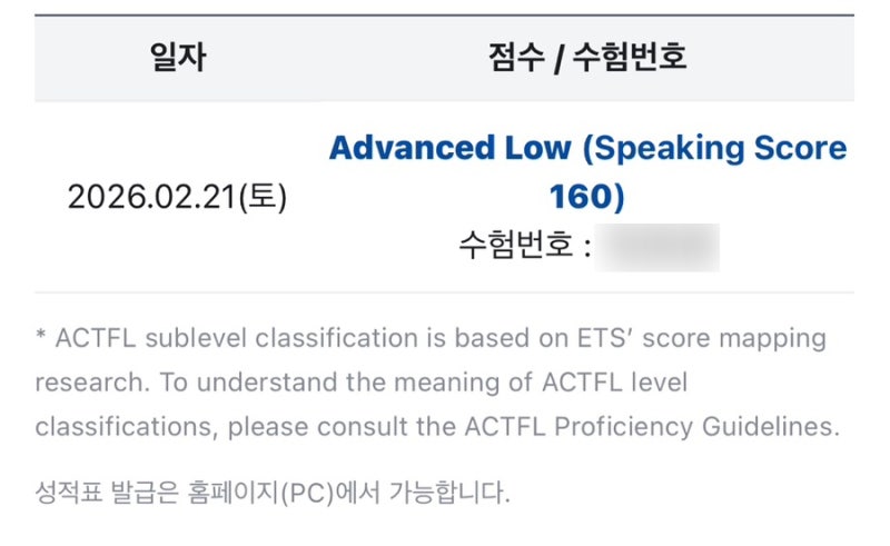 토익스피킹 AL 일주일 벼락치기 독학 후기 (feat. 직장인, 야근 지옥)