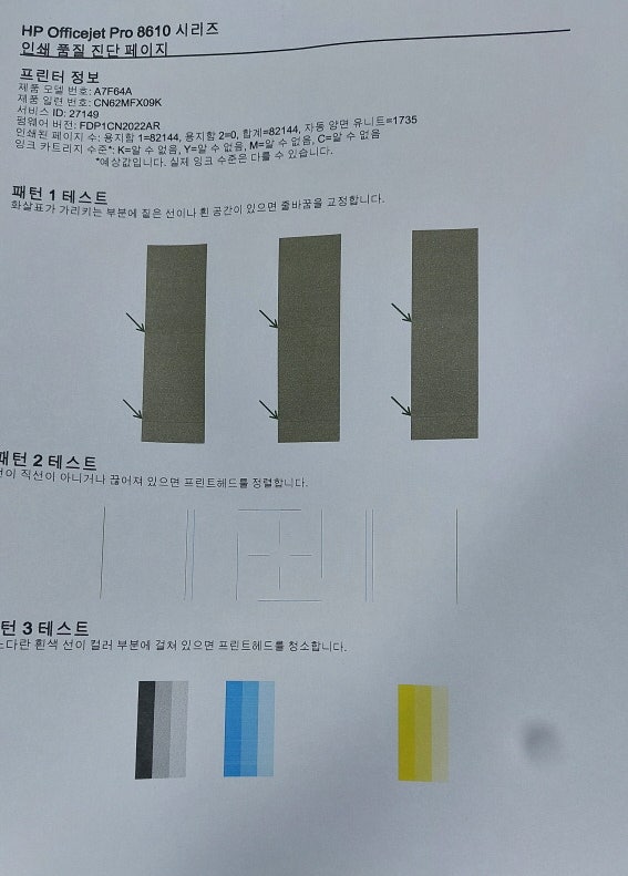 HP8610 무한잉크 프린터 색 안 나옴! 헤드막힘 해결