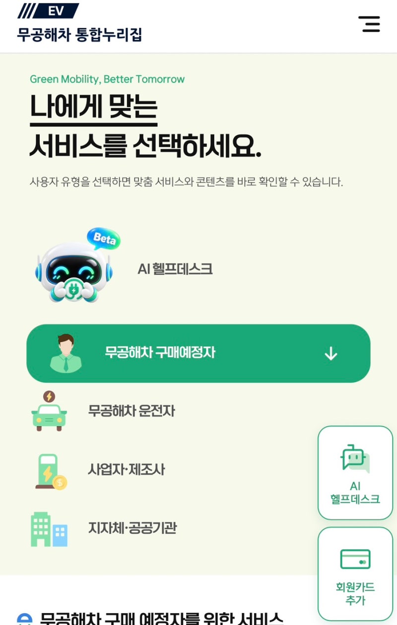 환경부 전기차 충전카드 결제카드 등록방법 ｜EV이음 앱에서는 안됨