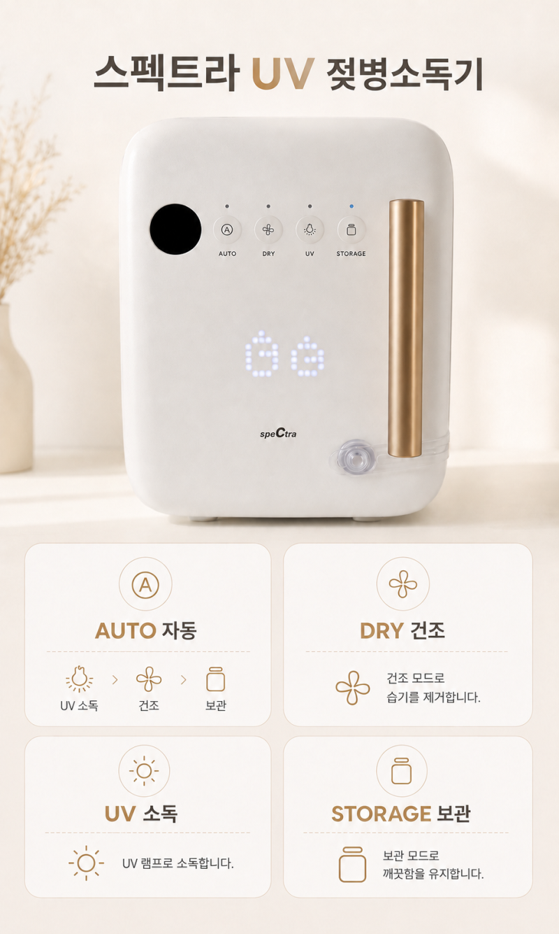 스펙트라 젖병소독기 20개월이 지난 지금도 잘쓰고있어요!