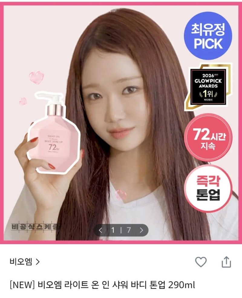 비오엠 바디톤업크림 올리브영 추천ㅣ씻으면서 하얗게 변한다고?!