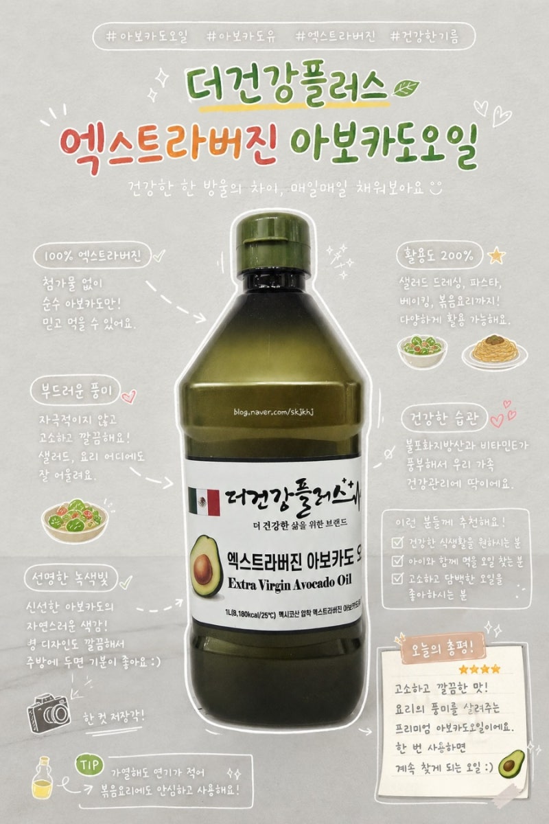 엑스트라버진 아보카도오일 요리 추천 먹는법
